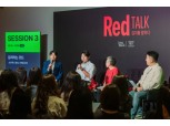 대상 종가, 김치 토크쇼 'RED TALK' 성료
