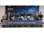 ‘기술력 강화’ 포드코리아, 2025 포드 기술경진대회 개최