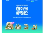 네이버 예약 서비스 10주년…국민 2명 중 1명이 이용