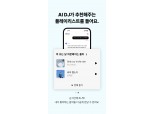 kt지니뮤직, 대화형 AI 음악 서비스 ‘AI DJ’ 출시