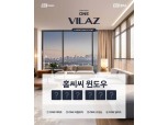 KCC글라스, 프리미엄 고단열 창호 출시 기념 이벤트