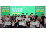 “AI가 세탁법도 알려준다” 네이버클라우드, AI 해커톤 성료