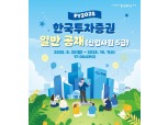한국투자증권, 하반기 신입사원 공개채용…김남구·김성환 채용설명회 참석