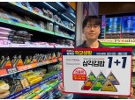 “삼각김밥 하나에 450원?” 이마트24, 삼각김밥 ‘1+1 타임세일’