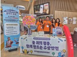 한국전력공사-청흥문화체육진흥원, 지역사회 연대·성평등 안전문화 확산에 앞장