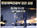 김규남 네이버웹툰 CRO, ‘지식재산의 날’ 문체부 장관 표창