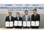 HD현대일렉트릭, 북미서 1400억 규모 BESS 사업 수주