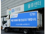 GS리테일, 강릉 가뭄 피해 지역에 2L 생수 1만여 병 긴급 지원