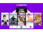 CJ온스타일, 추석 프로모션 기념 릴레이 숏츠 공개