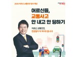 용산구, 한문철 변호사 초청 ‘어르신 교통안전’ 명사 특강 개최
