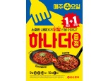 더본코리아 한신포차, 9월 '한신닭발 1+1' 프로모션