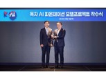SKT 유영상 “국대 AI 사명감으로 국민 일상 속 AI 위한 최고 수준 모델 개발할 것”