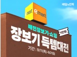 배달의민족, 이마트 배민배달 매장 대규모 확대