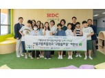 HDC현대산업개발, 초등학교에 친환경 공간 심포니 교실숲 열어