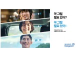 동원그룹, 브랜드 슬로건 '필요에 답하다' 두 번째 CF 공개