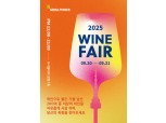 CJ푸드빌, N서울타워 '2025 가을 남산 와인페어' 개최