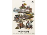 CGV '이동진의 언택트톡', 박찬욱 신작 '어쩔수가없다' 상영