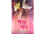 네이버, LG유플러스와 함께 웹툰 기반 숏드라마 제작