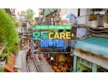 모두투어, 자유여행 담은 맞춤형 패키지 '모두 CARE+' 전개