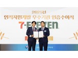 세븐일레븐, 업계 최초 ‘인적자원개발 우수기관(Best HRD)’ 인증 획득