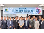 한국인터넷신문협회, ‘AI와 함께 일하는 법’ 세미나 개최...언론사 'AI활용법' 제시