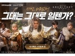 ‘기대작 온다’ 드림에이지, ‘아키텍트’ 사전등록 시작