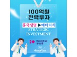 흥국생명, 대형 보험대리점 메타리치에 100억원 전략투자