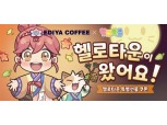 이디야커피, '헬로 타운' 콜라보 배달앱 프로모션 전개