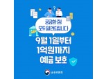 1억 보호받는 은행 예금에 뭉칫돈…증권사 자금유치 '비상등'