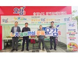 충남세종농협, ‘농심천심’으로 지역 농산물 소비촉진 앞장서