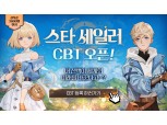 컴투스홀딩스, 신작 RPG ‘스타 세일러’ 글로벌 테스트 시작