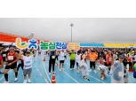충남세종농협, 홍성마라톤대회서 ‘농심천심운동’ 알려