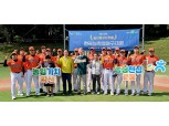 농협중앙회, '제12회 농협중앙회장배 전국 농축협 야구대회' 결승전 개최