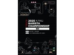 동서식품, '2025 카누 바리스타 챔피언십' 결선 개최