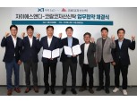 코람코-자이S&D, 고급주택 개발에 ‘맞손’