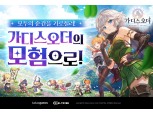 카카오게임즈, 모바일 액션 RPG ‘가디스오더’ 글로벌 출시