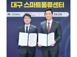 쿠팡, 대구에 첨단 스마트물류센터 구축…618억 투자해 800명 고용