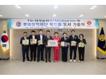 롯데장학재단, 대구 지역 초등학교에 1억원 상당 도서 기증