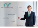 황병우號 iM뱅크, 생산적금융 전담조직 신설…미래산업 자금 공급 앞장