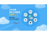 카카오톡, 일본 여행 전용 서비스 ‘트래블톡’ 출시