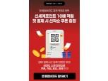 이마트24, ‘QR 간편결제’ 출시 한 달…결제 건수 5배↑