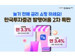 한국투자증권, '퍼스트 발행어음' 2차 특판