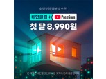 “제 돈주면 손해다”…네이버·배민이 고객을 공략하는 법