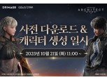 드림에이지, 21일 ‘아키텍트’ 사전 다운·캐릭터 생성 시작