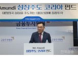 길정섭 NH-Amundi운용 대표 “한국 경제 성장 스토리에 투자해야”