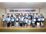 롯데장학재단, 순직·공상 소방관 자녀 50명에 장학금 2억 지원