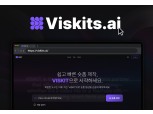 버즈니, AI 숏폼 자동 생성 서비스 ‘VISKIT AI’ 베타 출시