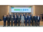 춘천철원화천양구축산농협, 종합청사 준공식