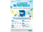 NH콕뱅크, '콕! 잭팟, 5만 포인트를 잡아라' 이벤트 실시