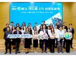 농·축협 임직원 참여 'NH콕뱅크 이노랩' 심층 토론회 개최